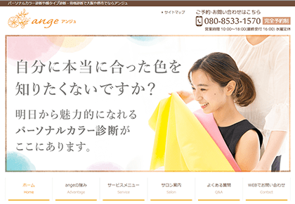 パーソナルカラー診断や顔タイプ診断・骨格診断で大阪や堺市でならアンジュ